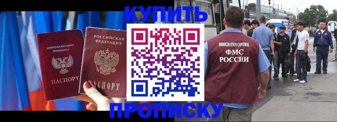 прописка штамп в Балтийске